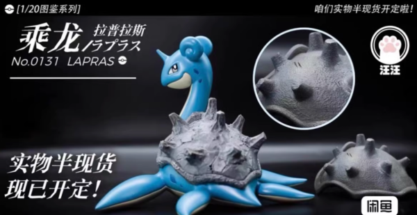 [Instock] 1/20 Scale World Figure [WW Studio] - Lapras