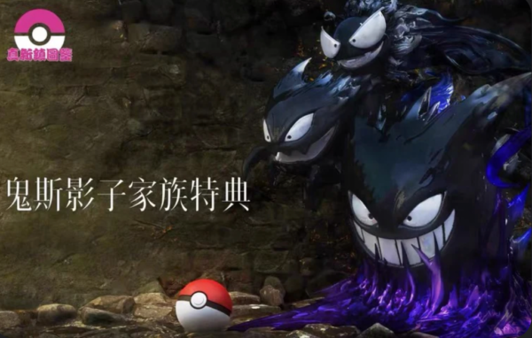 [IN STOCK] 1/20 Scale World Figure [Pallet Town] - Gengar shadow family