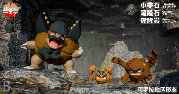 [Make-Up Balance] 1/20 Scale World Figure [Mega] - Golem & Graveler & Geodude and Alolan Forms - Image 5