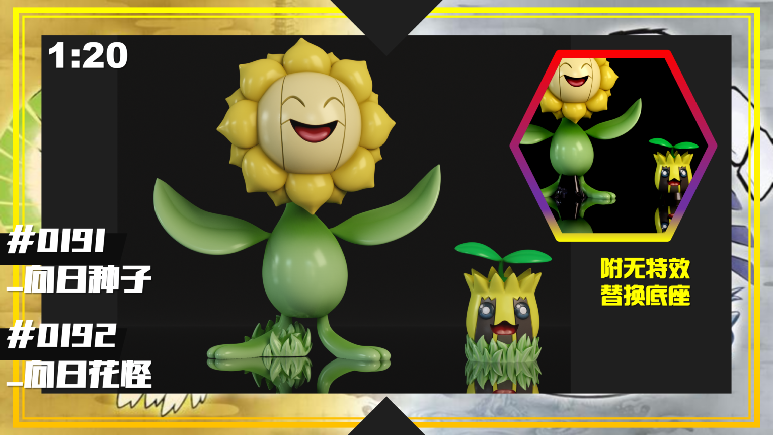 [Pre-Order] 1/20 Scale World Figure [SXG] -Sunflora - Pokemon Worldwide