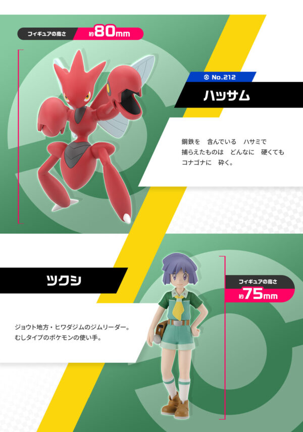 [Make-Up Balance] 1/20 Scale World Figure [bandai] -Tsukushi& Scizor - Image 2