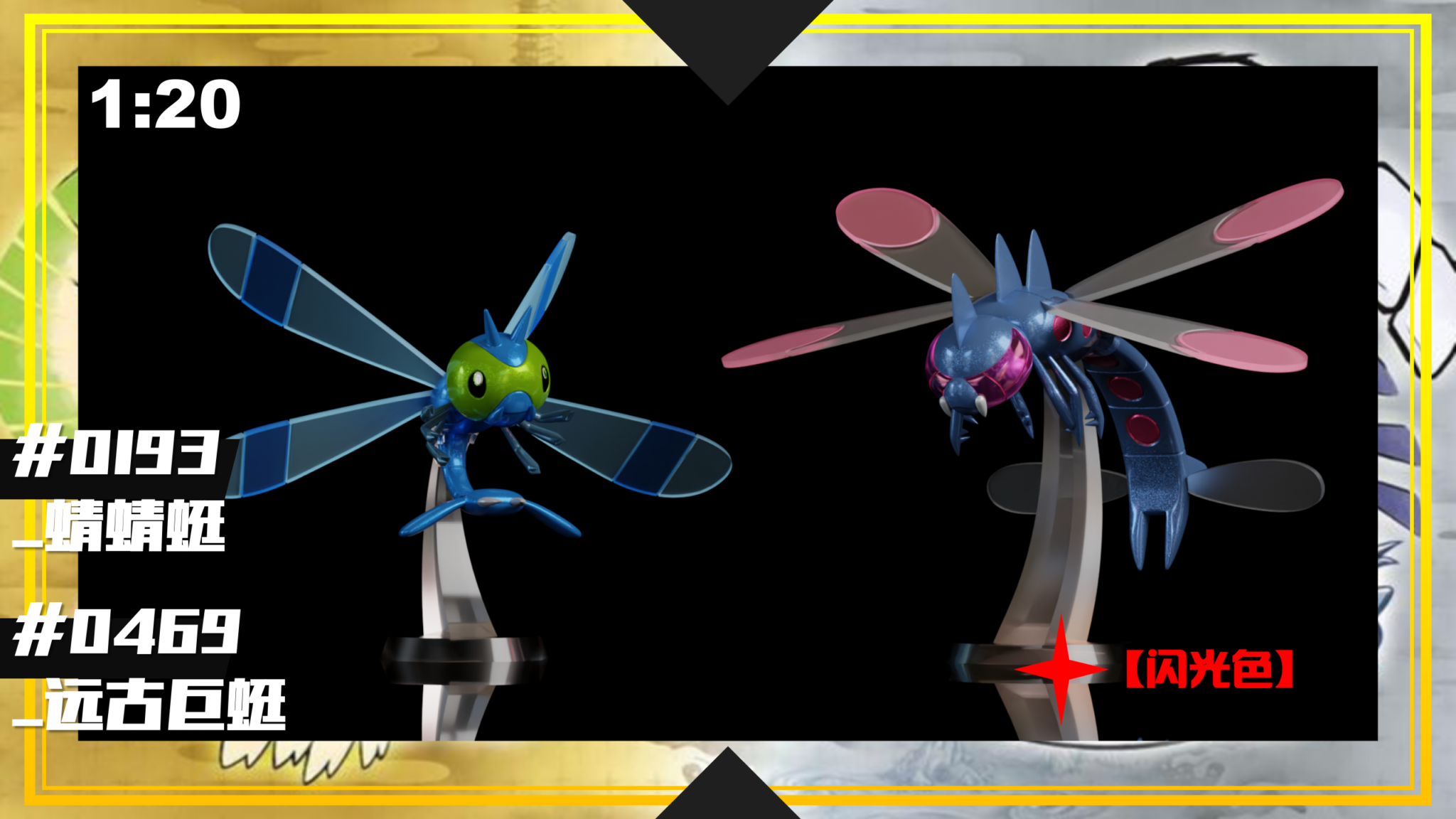 [Pre-Order] 1/20 Scale World Figure [SXG] -Yanmega - Pokemon Worldwide