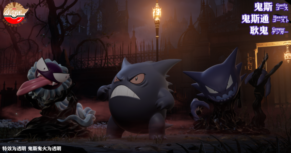 [Pre-Order] 1/20 Scale World Figure [Mega] - Gengar & Haunter & Gastly - Image 2