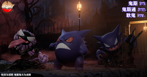 [Pre-Order] 1/20 Scale World Figure [Mega] - Gengar & Haunter & Gastly